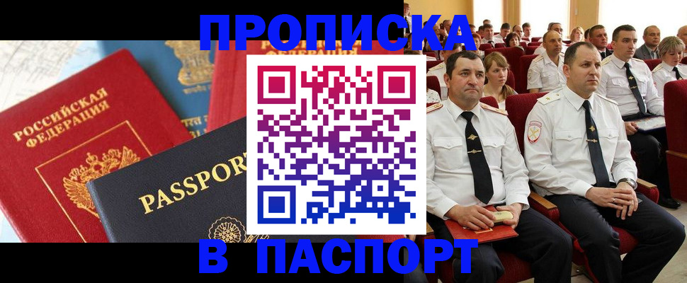 временная регистрация для всех в Новоаннинском