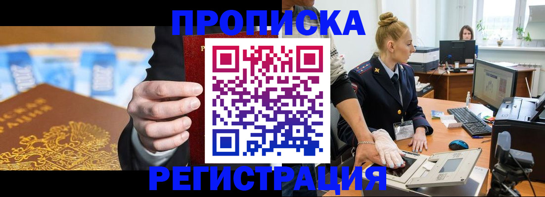 прописка для военкомата в Новоаннинском