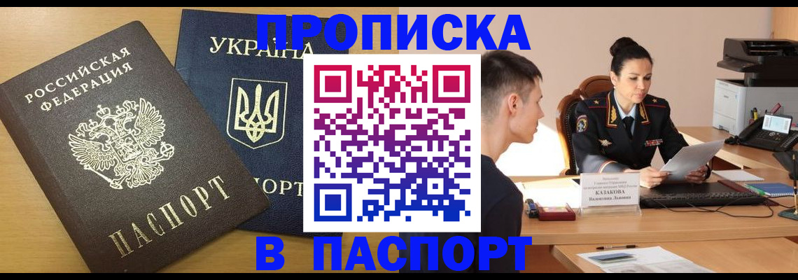 временная регистрация в Новоаннинском