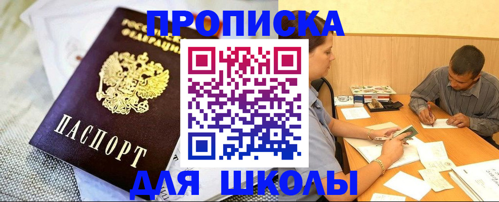 прописка для работы в Новоаннинском